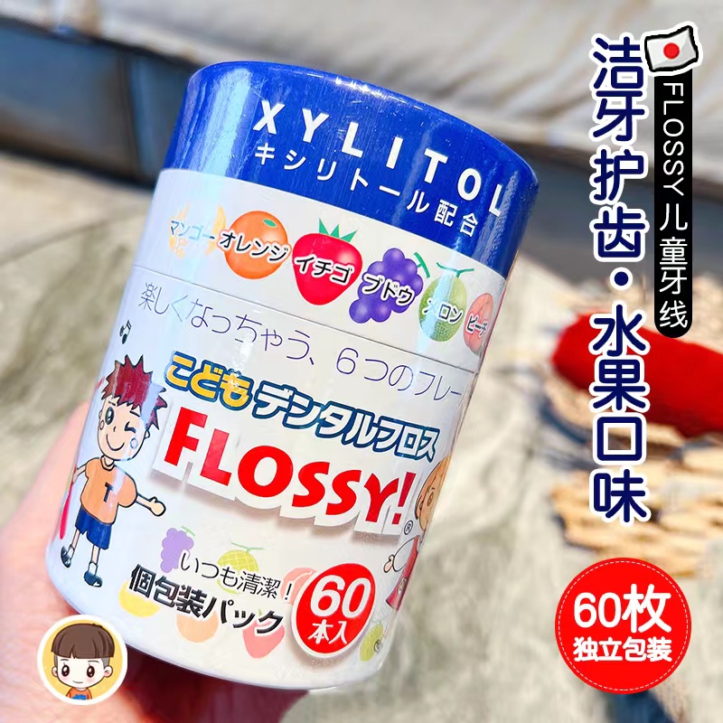 FLOSSY多盒特价儿童专用细牙线