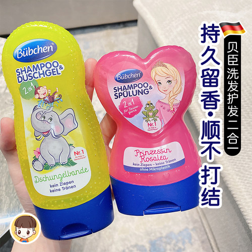 德国贝臣男孩女孩洗发沐浴二合一