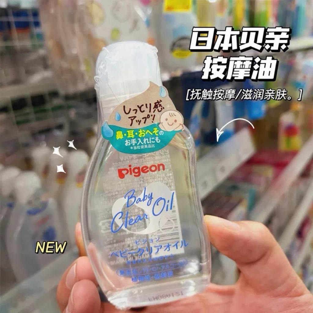 新款日本本土贝亲润肤油婴幼儿童宝宝抚触按摩油保湿滋润80ml