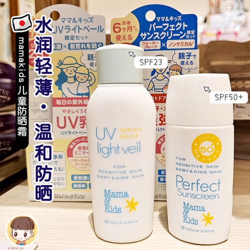 新版套装日本本土mamakids防晒霜