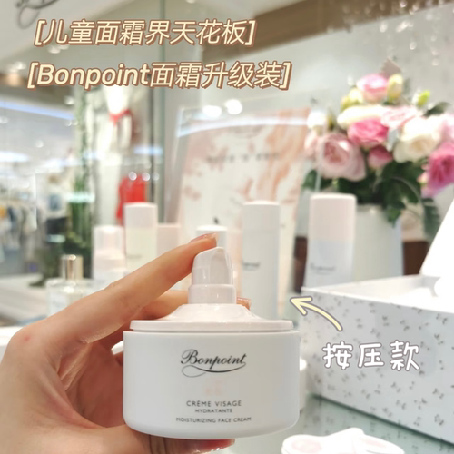 法国本土版bonpoint小樱桃面霜