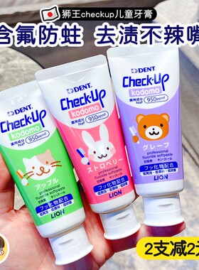 日本LION狮王check up防蛀儿童宝宝牙膏含氟换牙期3-6-12岁清洁