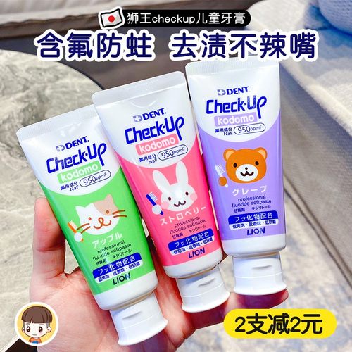日本狮王checkup儿童牙膏