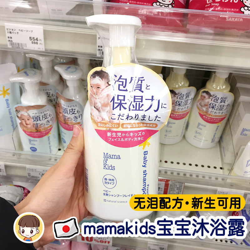 日本mamakids婴幼儿童宝宝泡沫沐浴露沐浴液mama&kids洗澡
