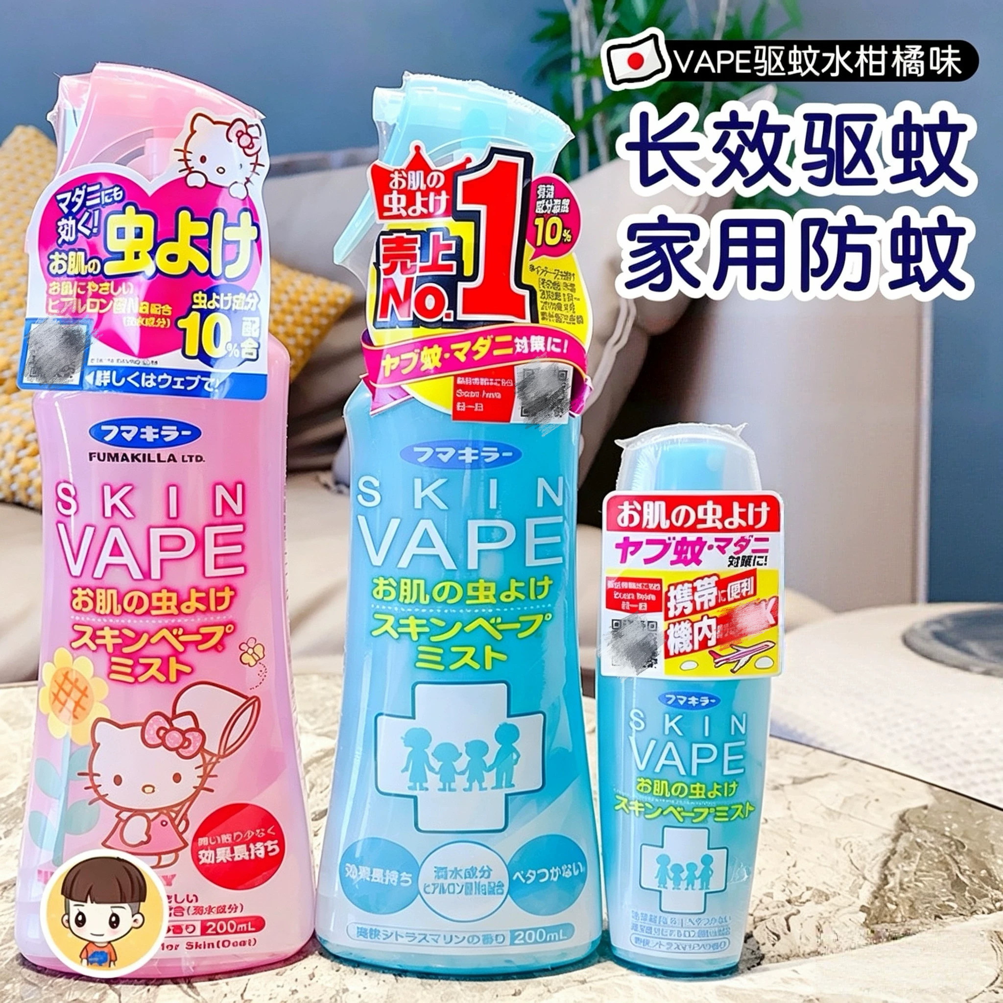 新款日本VAPE未来驱蚊液户外驱蚊水防蚊喷雾3倍强效柑橘蜜桃香