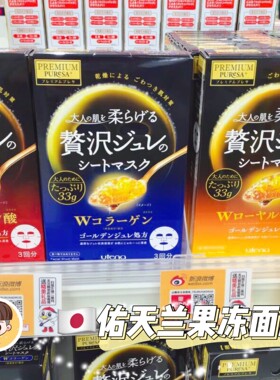 日本Utena佑天兰果冻面膜保湿3枚