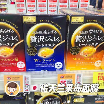 日本Utena佑天兰果冻面膜保湿3枚
