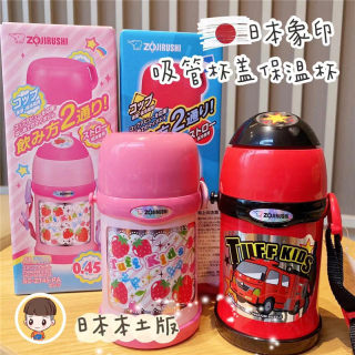 日本采购象印婴儿童保温杯宝宝两用红粉胖子吸管杯双盖水壶450ml