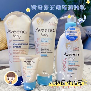 Aveeno艾维诺婴儿童燕麦护肤保湿 润肤乳霜宝宝秋冬滋润面霜新生儿