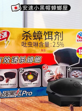 多件划算安速小黑帽蟑螂屋家用