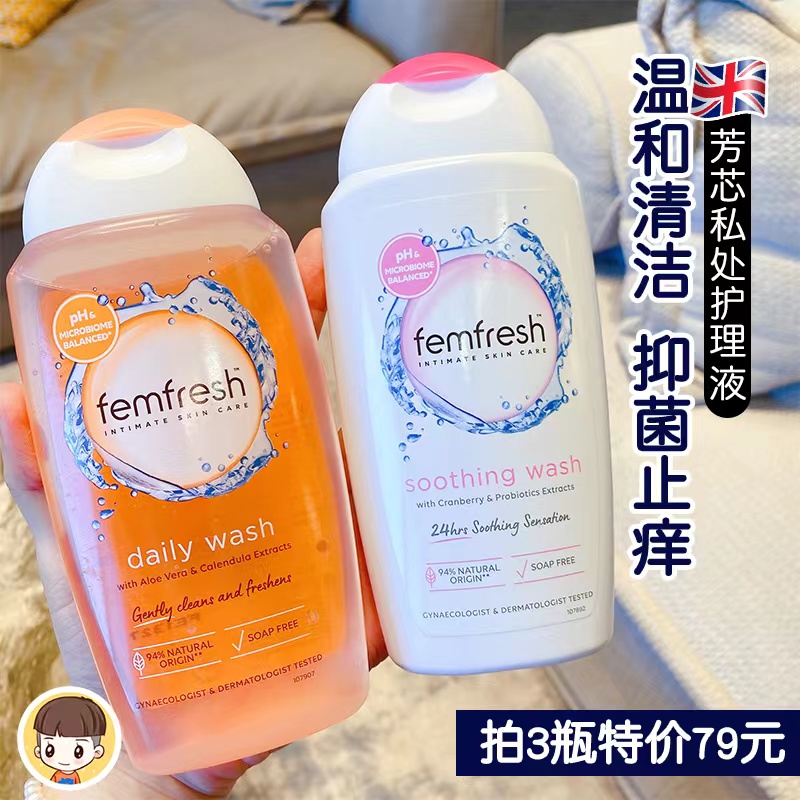 3瓶79~英国Femfresh私处护理液