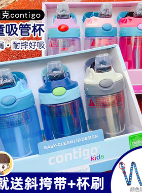 美国Contigo康迪克水杯儿童吸管杯防摔防漏幼儿园宝宝喝水壶学饮