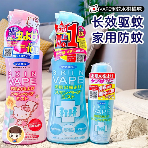 新款日本VAPE驱蚊液户外驱蚊水