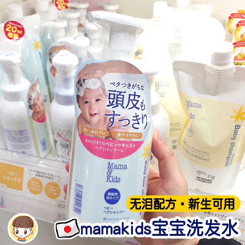 日本mamakids泡沫洗发水新生儿