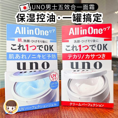 日本uno男士保湿补水面霜五合一
