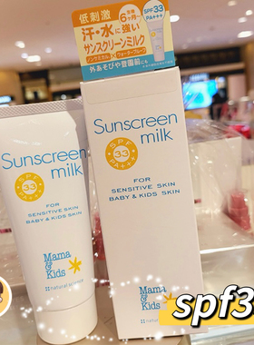 新款日本mamakids儿童防晒乳SPF33倍宝宝防晒霜90g日用