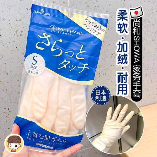 多件优惠日本showa手套家务植绒