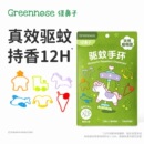 绿鼻子植物驱蚊手环链婴儿童宝宝防蚊奥特曼户外手带24根