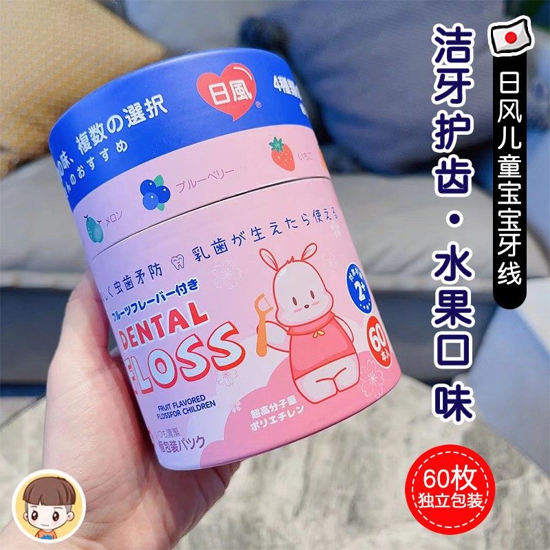 日本进口日风婴儿童牙线棒草莓味宝宝预防龋齿一次性便携牙线60支,婴童洗护,儿童牙线/牙线棒,淘宝优惠券,粉丝福利购,淘宝优惠卷