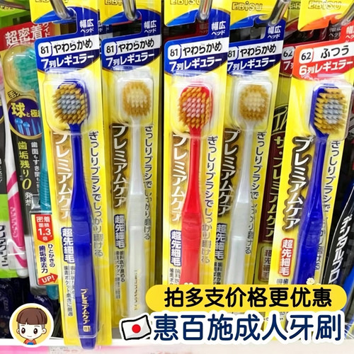 4支更优惠日本惠百施牙刷软毛