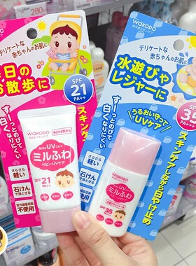 新版日本和光堂婴儿童宝宝防晒霜防晒乳液SPF35 30ml