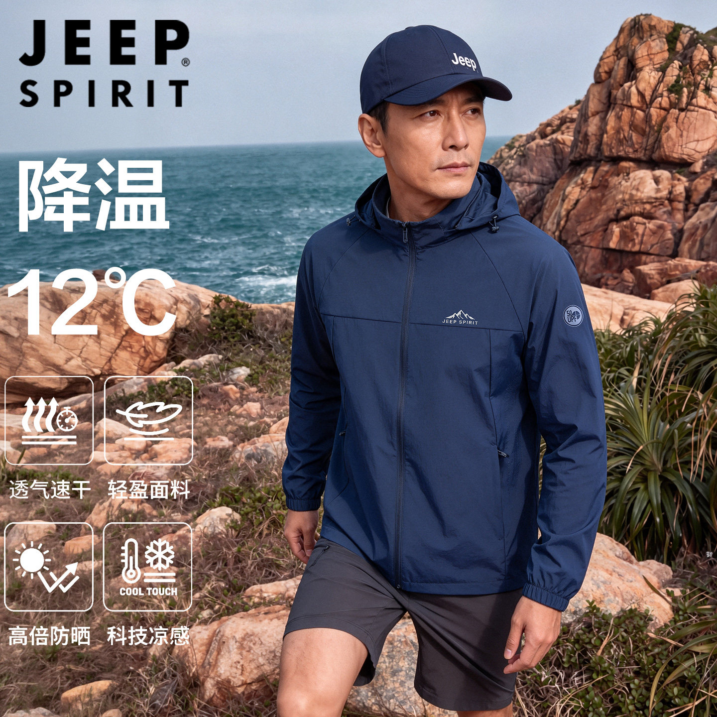 吉普高端男UPF50+轻薄速干防晒衣图片