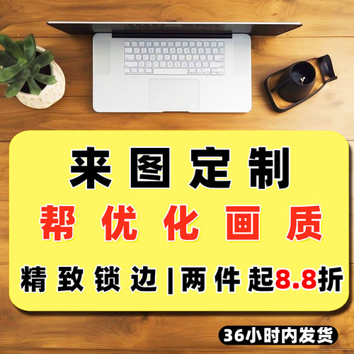 鼠标垫来图定制加厚大号防水桌垫任意尺寸二次元游戏广告明星周边