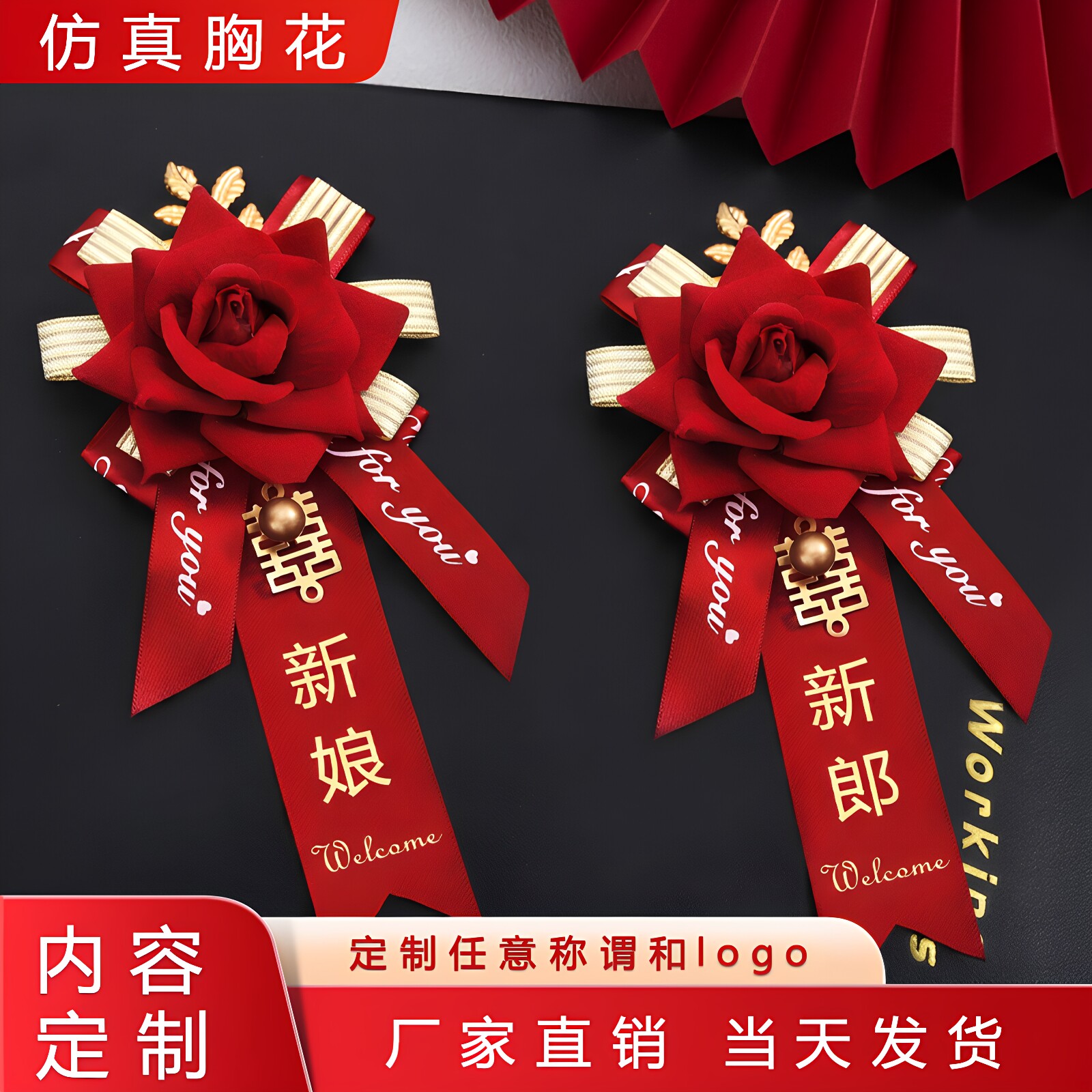 高档结婚胸花新郎新娘父母婚庆伴娘伴郎嘉宾定制称呼红花全套婚礼