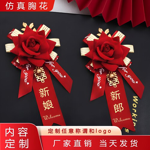 高档结婚胸花新郎新娘父母婚庆伴娘伴郎嘉宾定制称呼红花全套婚礼