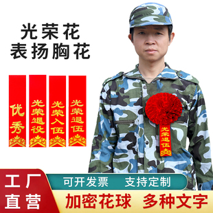 订做表彰大红花优秀员工退休光荣花幼儿园学生小红花参军入伍胸花