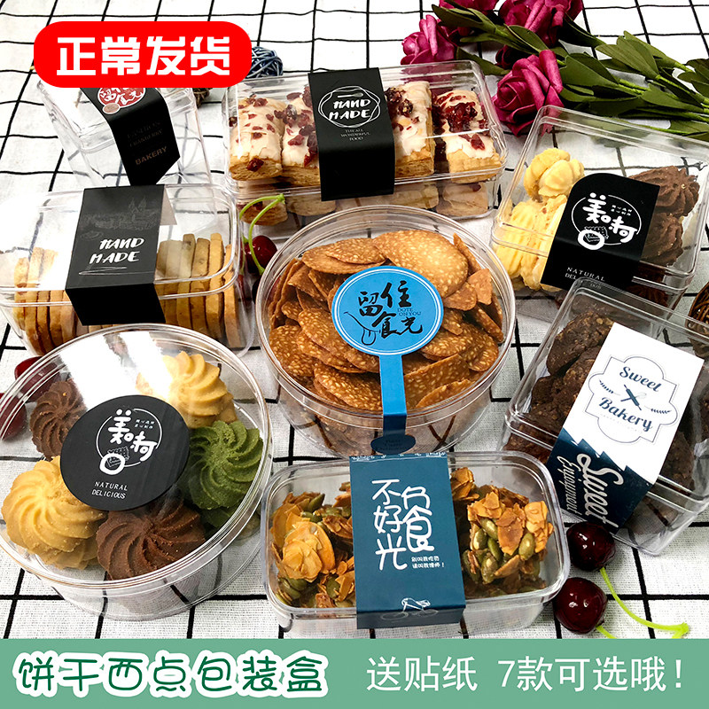 圆形正方形透明饼干盒手工曲奇奶枣蔓越莓饼干西点包装盒PS硬塑料,厨房/烹饪用具,点心包装盒/包装袋,淘宝优惠券,粉丝福利购,淘宝优惠卷