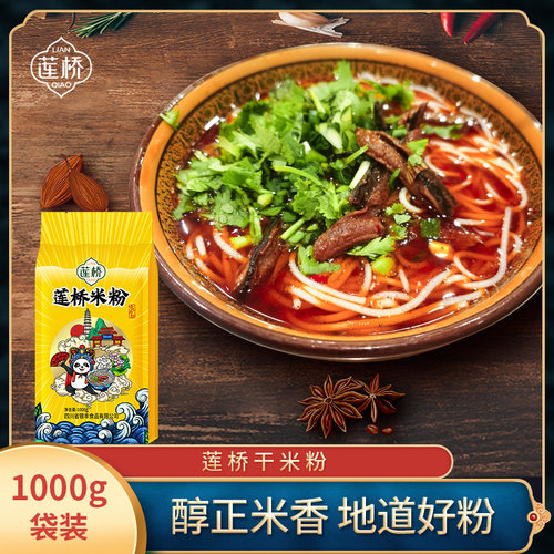 莲桥四川特产袋装干米粉