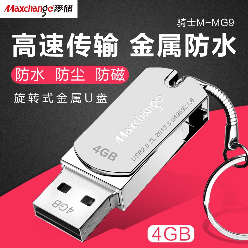 Maxchange麥儲U盤4GB高速車載音箱電視盒子優盤旋轉4G金屬創意U盤