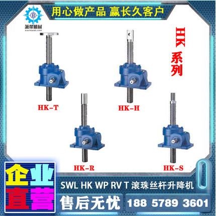 台湾版WSH HKX 2T3TJRSS立式蜗轮蜗杆升降机电动手动手摇螺旋升降