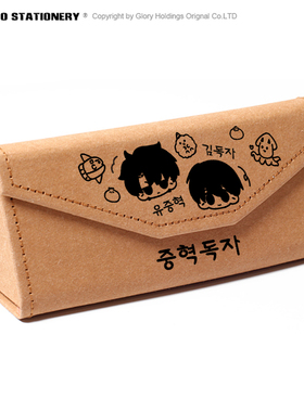 全知读者视角周边金独子刘众赫同人二次元谷子眼镜盒文具笔盒 orv