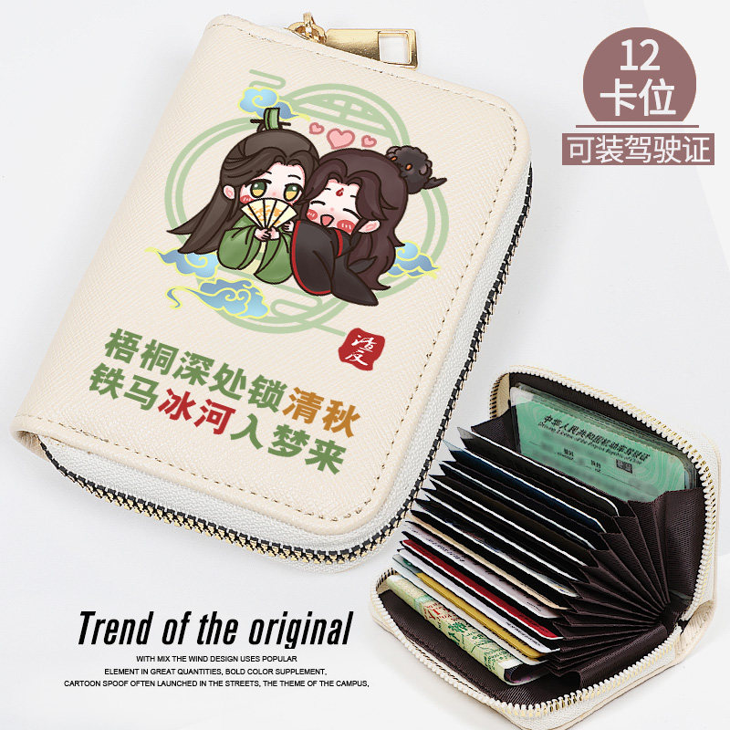 人渣反派自救系统 周边 动漫 沈清秋 洛冰河 同人礼物多卡位卡包