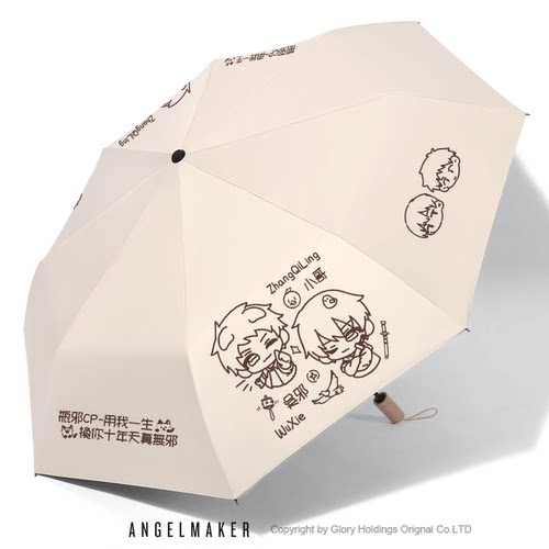 吴邪张起灵盗墓笔记周边自动雨伞