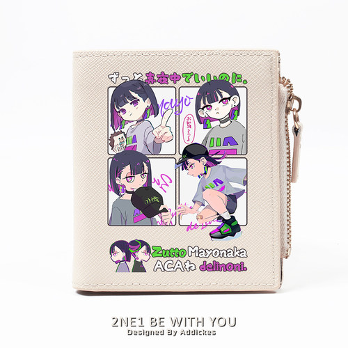 永远是深夜有多好周边真夜中钱包