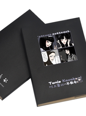 伊藤润二漫画富江周边笔记本子