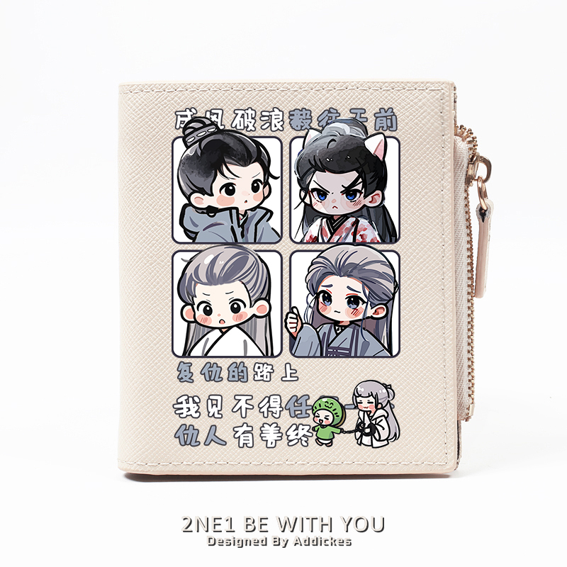 长安二十四计周边成毅同人钱包