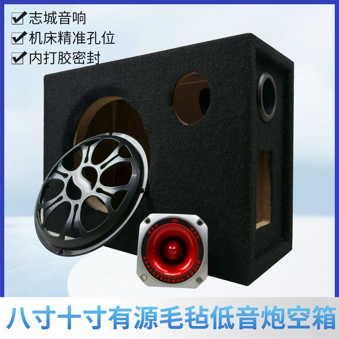 8寸长方形毛毡空箱 10寸音响木盒子 车载低音炮改装配件 萨朗登厂
