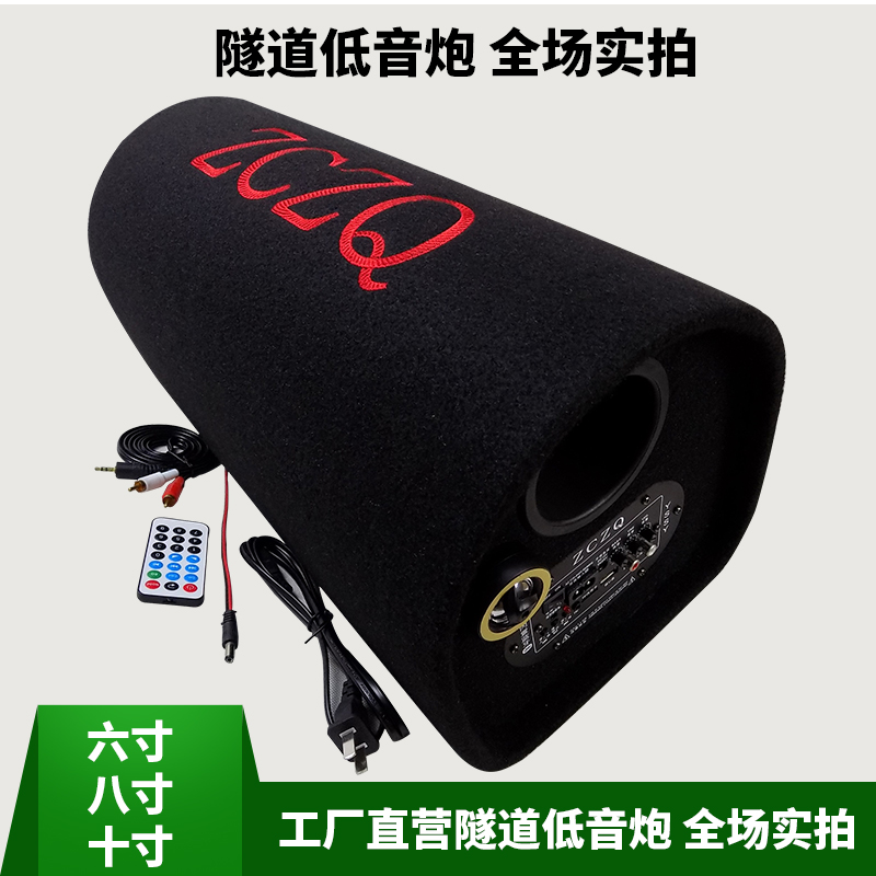 8寸隧道毛毡车载低音炮 12V24V220V汽车音响遥控插卡蓝牙桌面音箱