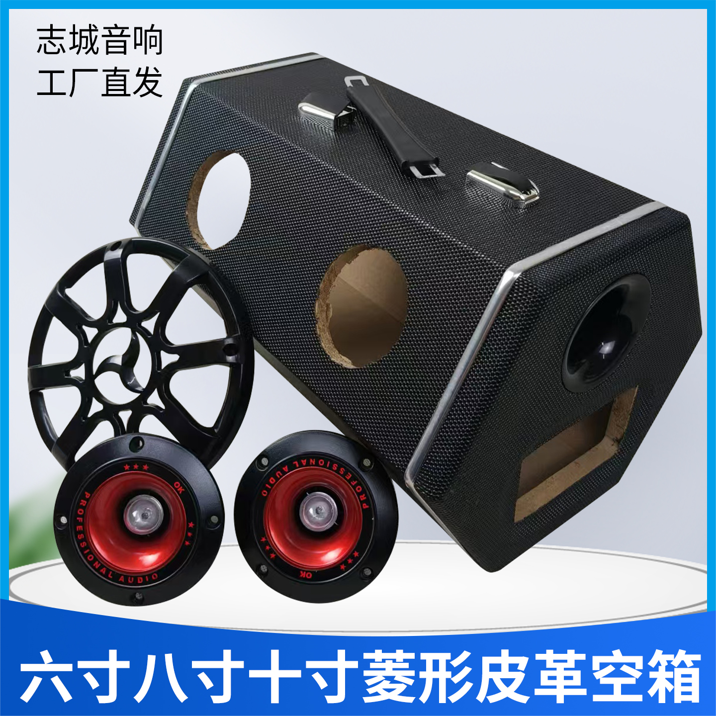 6寸8寸菱形车载低音炮皮革空箱 汽车音响改装木箱体 木质音箱配件