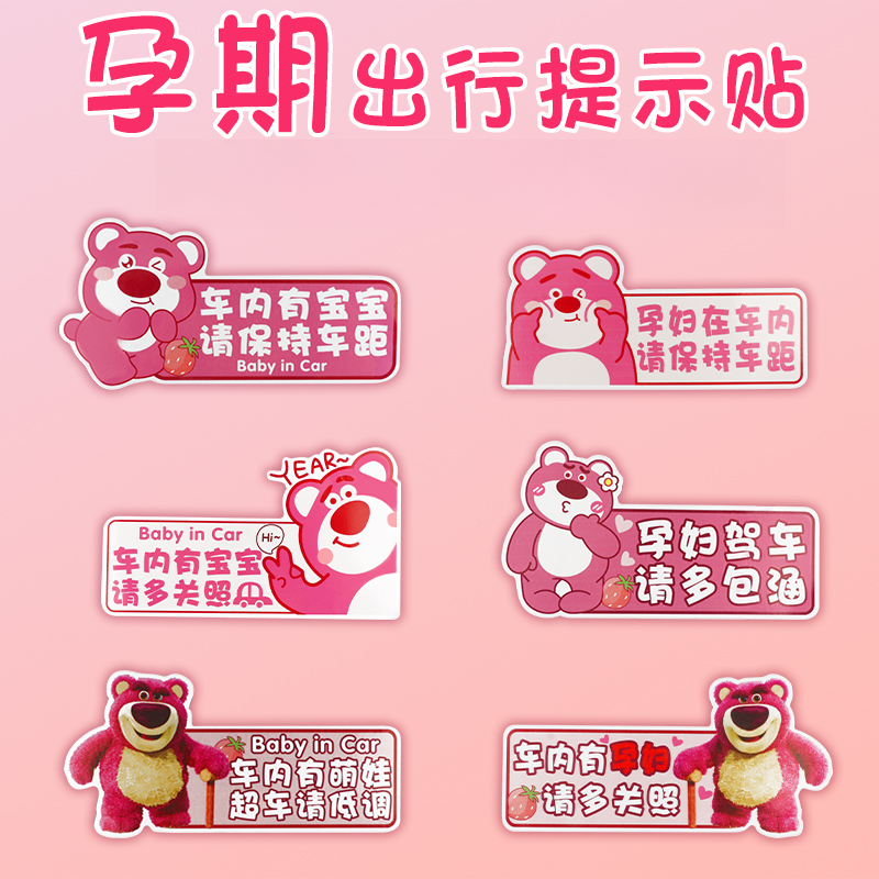 孕期车贴车内有宝宝贴画孕妇新手实习贴纸汽车车身遮挡划痕贴防水