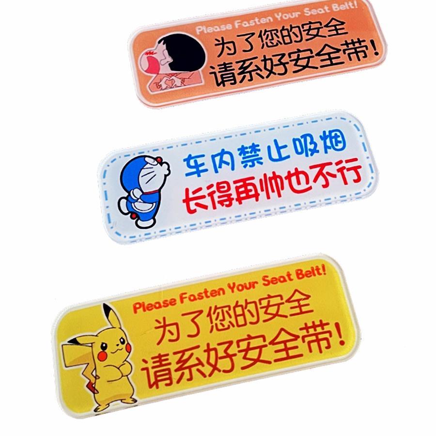 汽车贴纸可爱卡通叮当猫车贴车内禁止吸烟长得帅也不行提示牌贴画