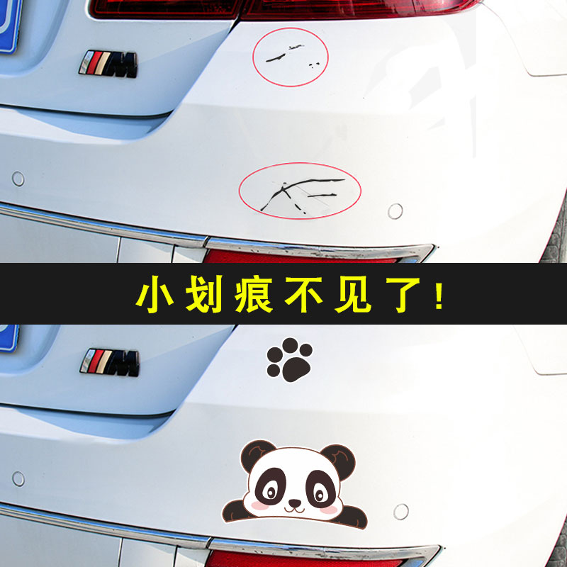 汽车保险杠划痕遮挡贴纸车身轮毂上方叶子板刮痕遮盖可爱防水车贴
