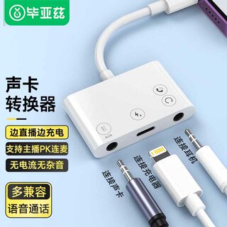 毕亚兹适用苹果直播一号声卡转换器type-c手机转接头充电语音通话