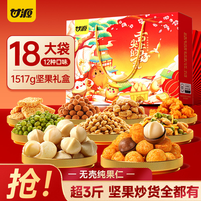 好味到家零食礼盒甘源