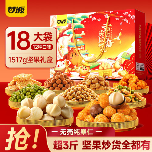 好味到家零食礼盒甘源