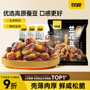 甘源酱香烤肉味 牛排味兰花豆香酥肉松味蚕豆瓣下酒菜怪胡豆零食